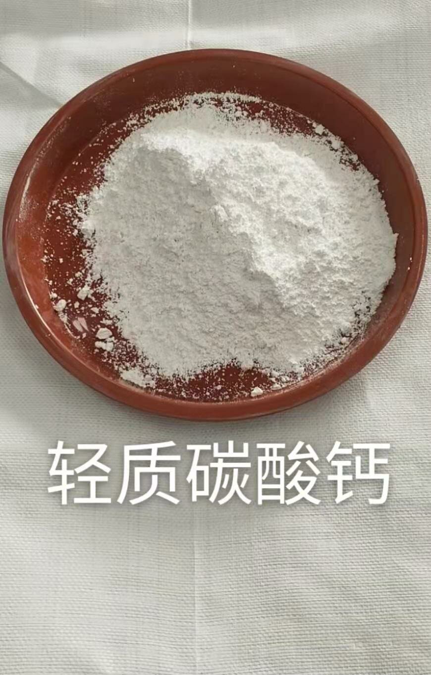 輕質(zhì)碳酸鈣