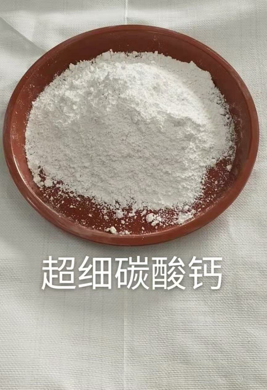 超細(xì)碳酸鈣